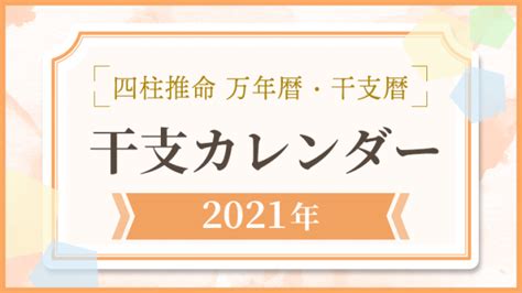 干支時間表|干支カレンダー